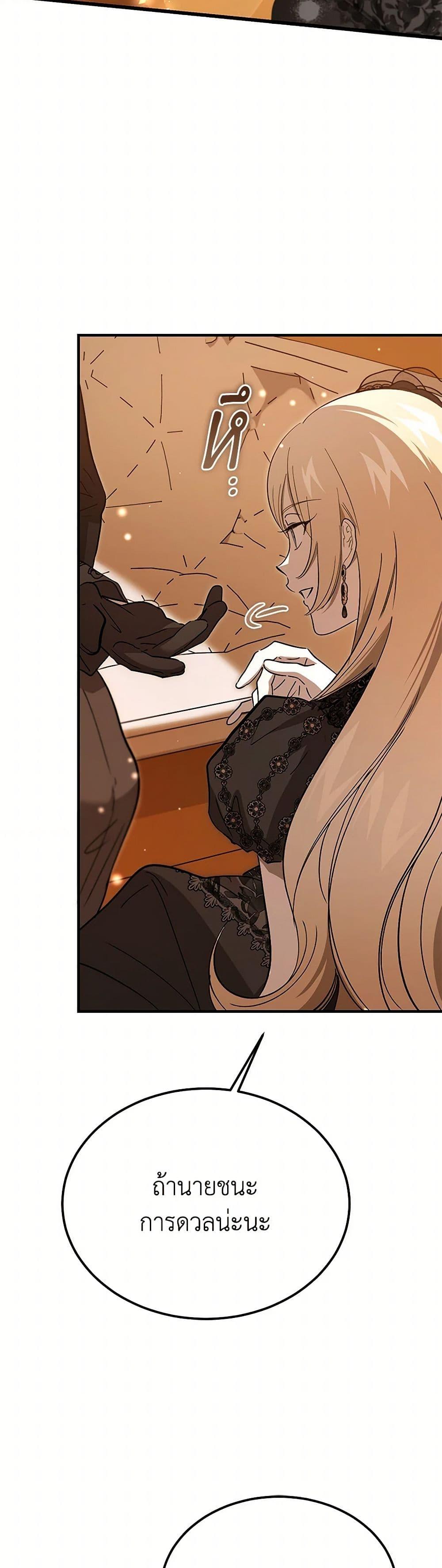 The Devil Raises a Lady ตอนที่ 39 48