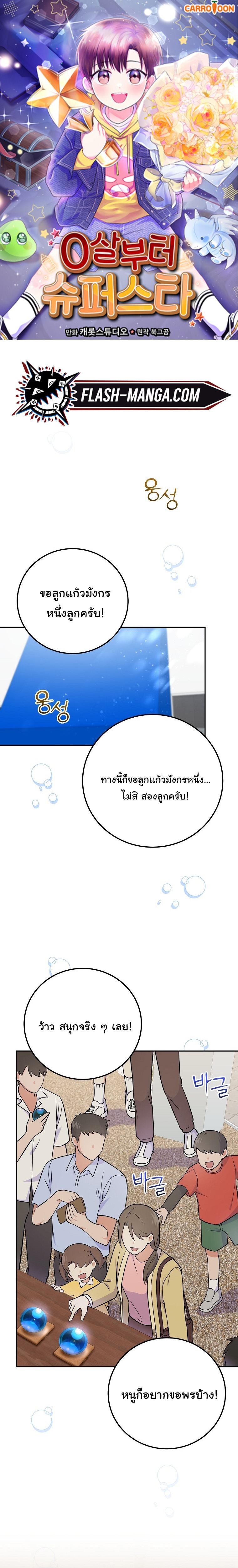 Superstar From Age 0 ตอนที่ 50 (ซีซั่น 3) 1