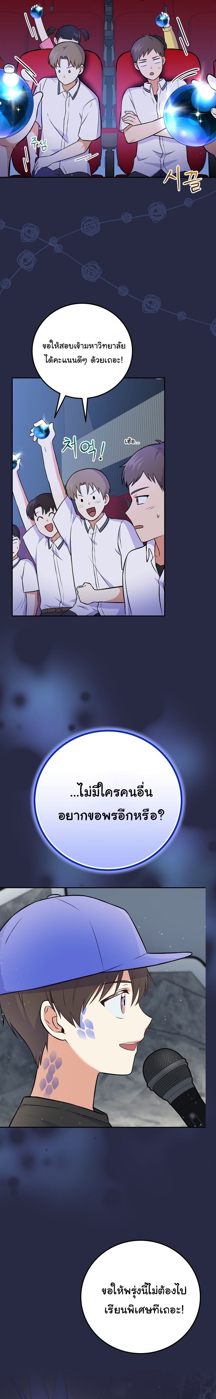 Superstar From Age 0 ตอนที่ 50 (ซีซั่น 3) 14