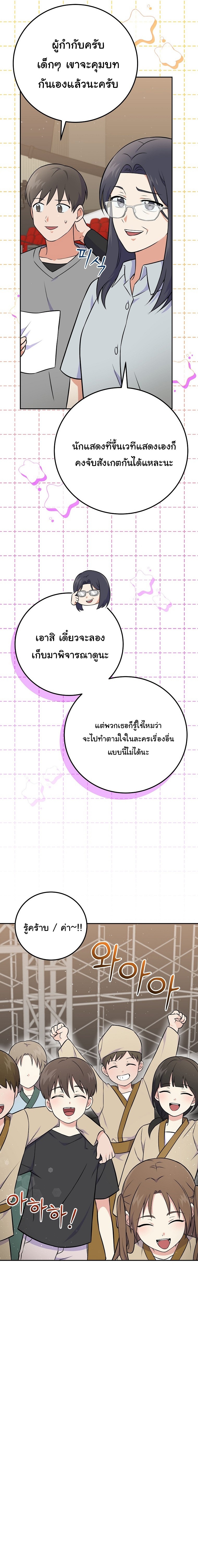 Superstar From Age 0 ตอนที่ 50 (ซีซั่น 3) 5
