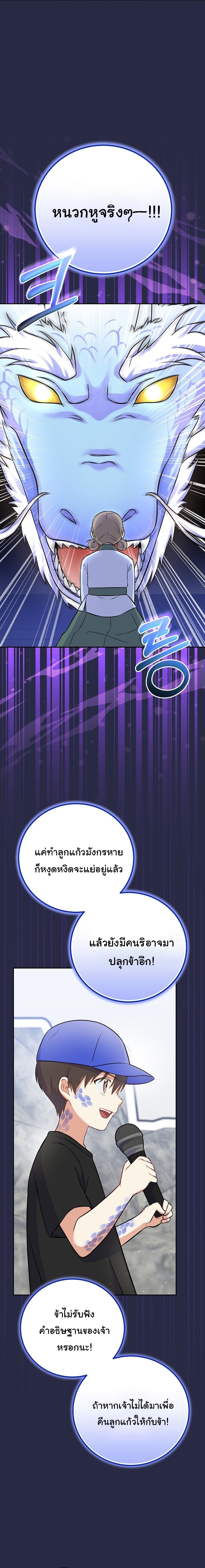 Superstar From Age 0 ตอนที่ 50 (ซีซั่น 3) 11