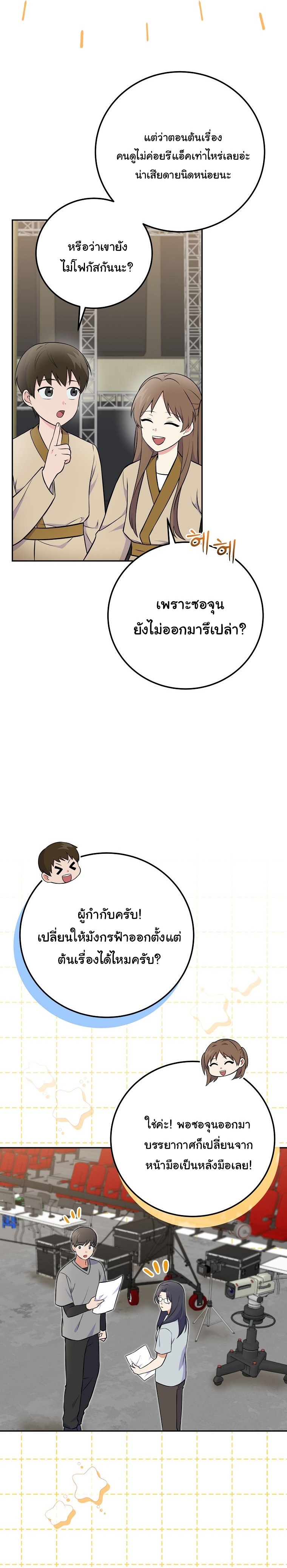 Superstar From Age 0 ตอนที่ 50 (ซีซั่น 3) 4