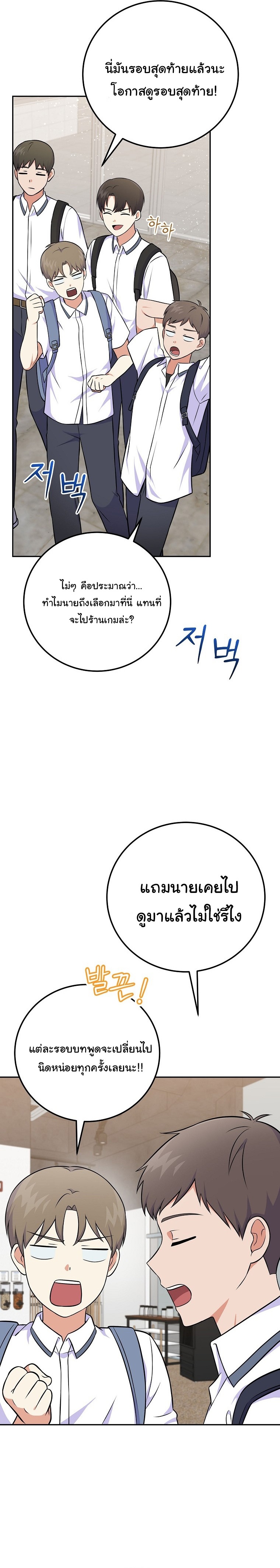 Superstar From Age 0 ตอนที่ 50 (ซีซั่น 3) 8
