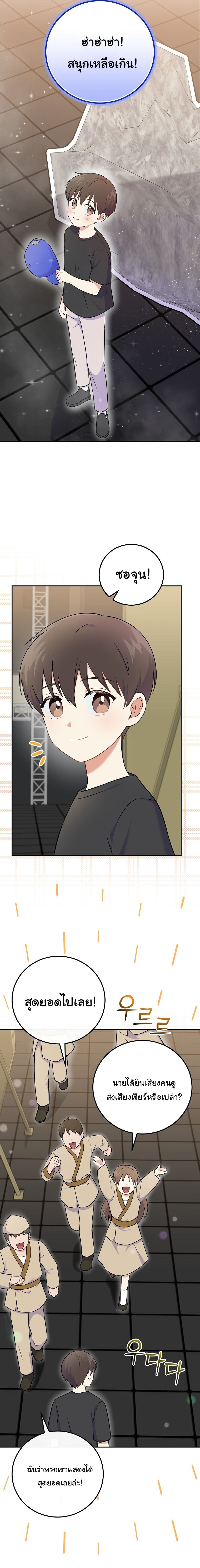 Superstar From Age 0 ตอนที่ 50 (ซีซั่น 3) 3