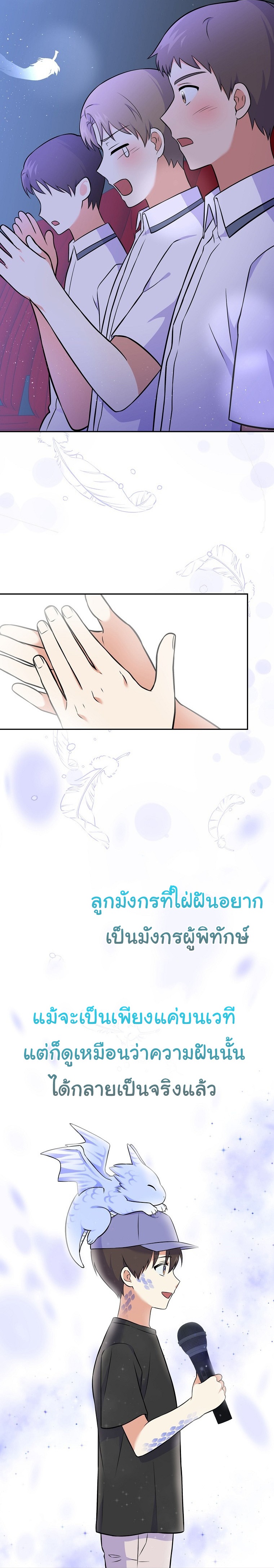 Superstar From Age 0 ตอนที่ 50 (ซีซั่น 3) 20