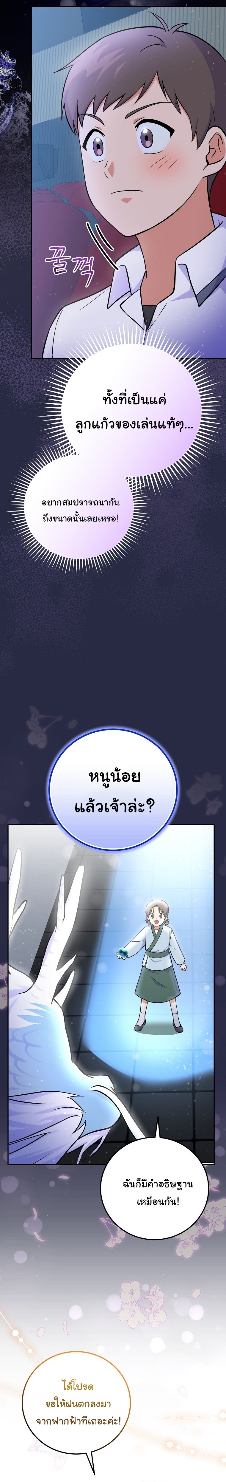 Superstar From Age 0 ตอนที่ 50 (ซีซั่น 3) 16