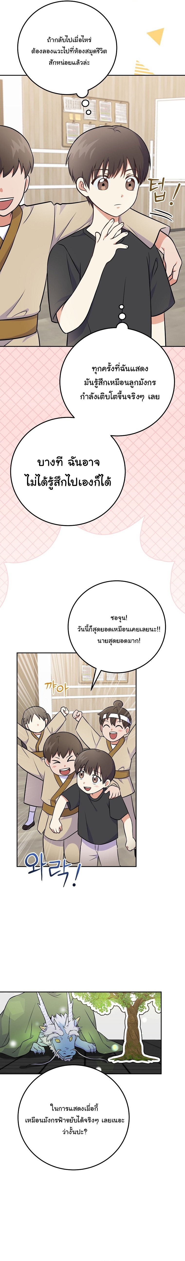 Superstar From Age 0 ตอนที่ 50 (ซีซั่น 3) 24