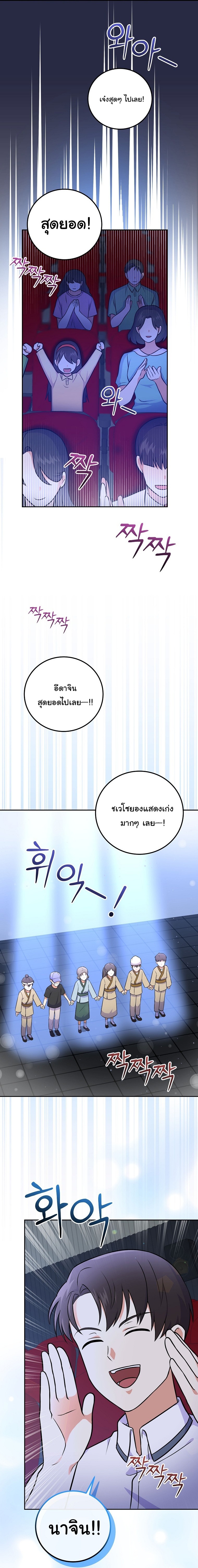 Superstar From Age 0 ตอนที่ 50 (ซีซั่น 3) 21