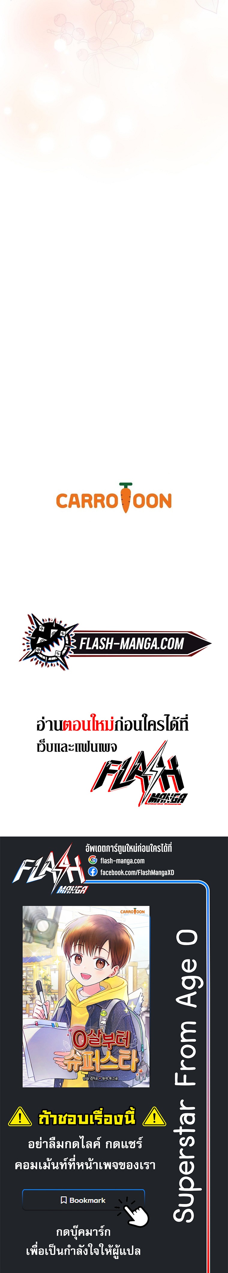 Superstar From Age 0 ตอนที่ 50 (ซีซั่น 3) 27