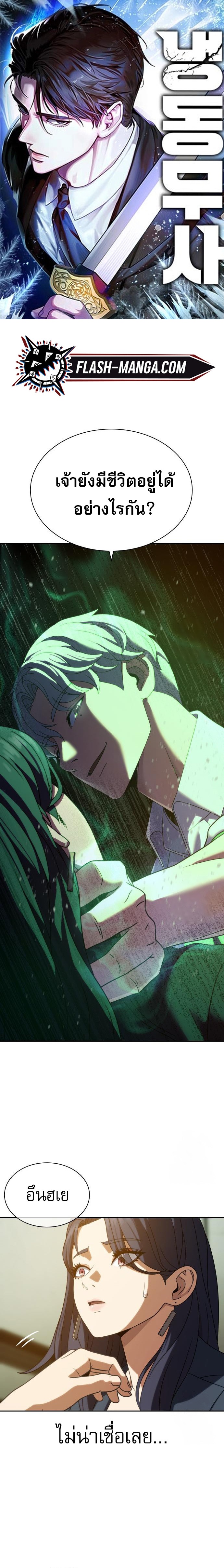 Frozen Warrior ตอนที่ 14 1