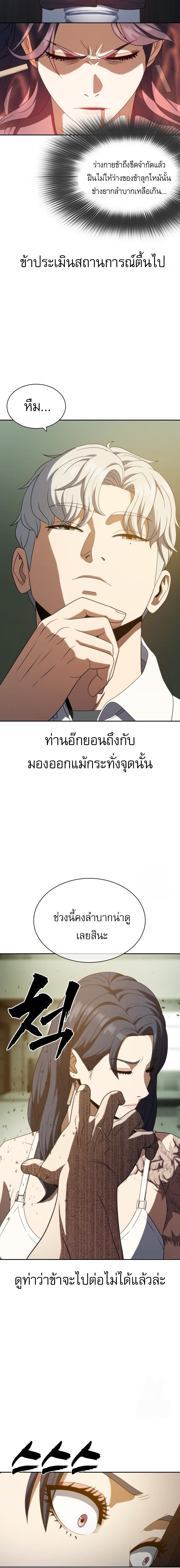 Frozen Warrior ตอนที่ 14 3