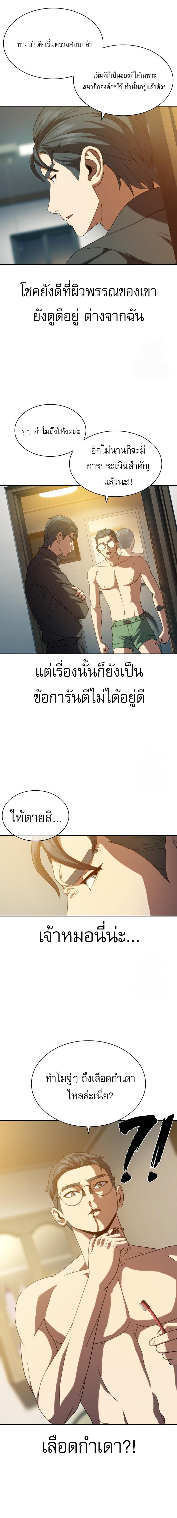 Frozen Warrior ตอนที่ 14 9