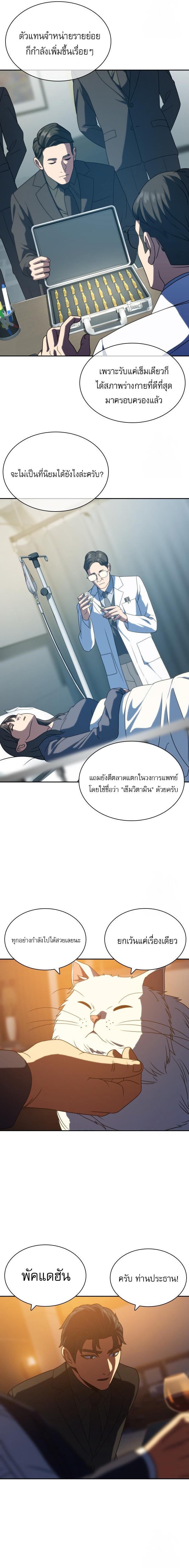 Frozen Warrior ตอนที่ 14 15
