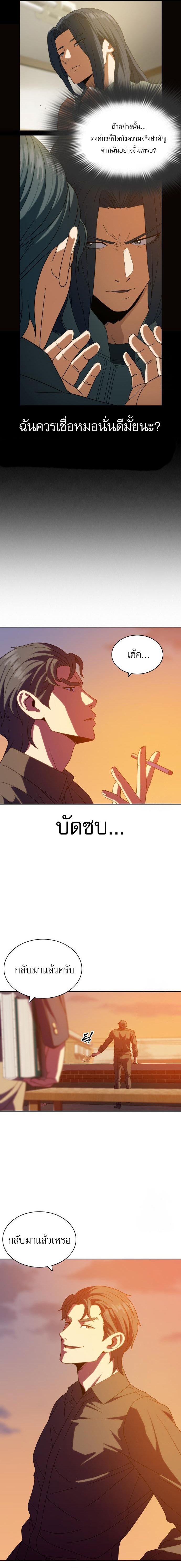 Frozen Warrior ตอนที่ 14 7