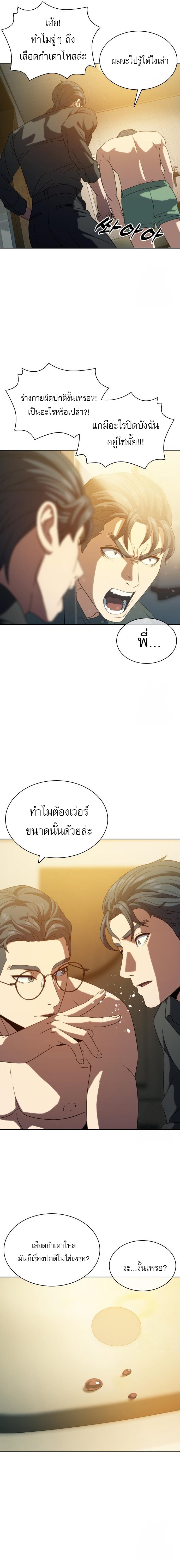 Frozen Warrior ตอนที่ 14 10
