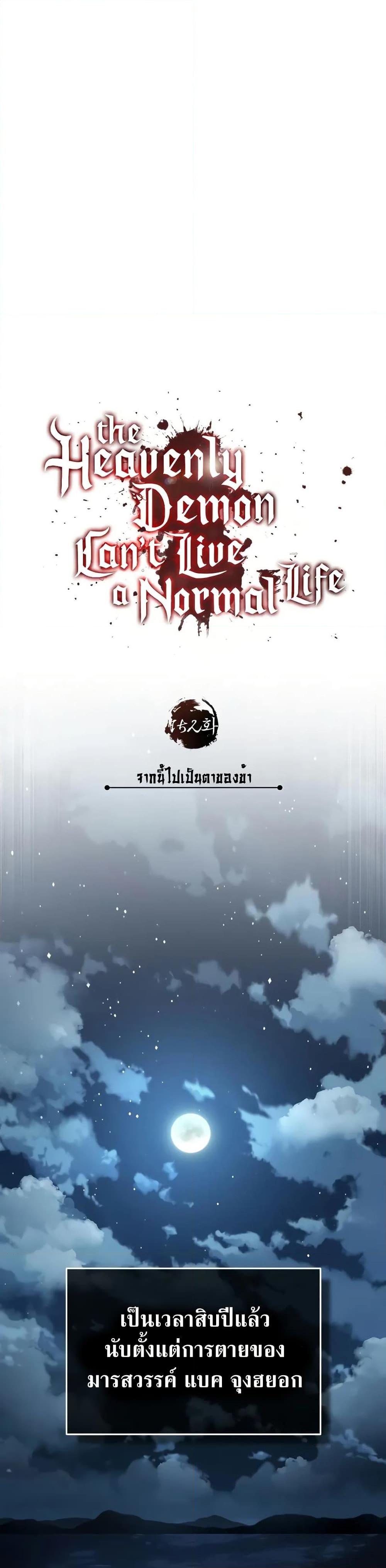 The Heavenly Demon Can’t Live a Normal Life ตอนที่ 152 8