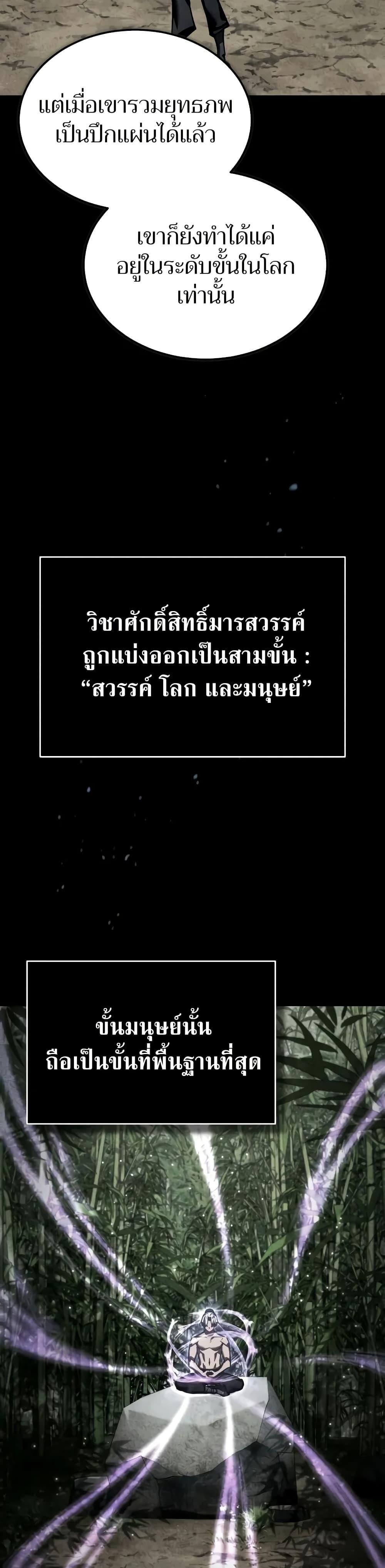 The Heavenly Demon Can’t Live a Normal Life ตอนที่ 152 16