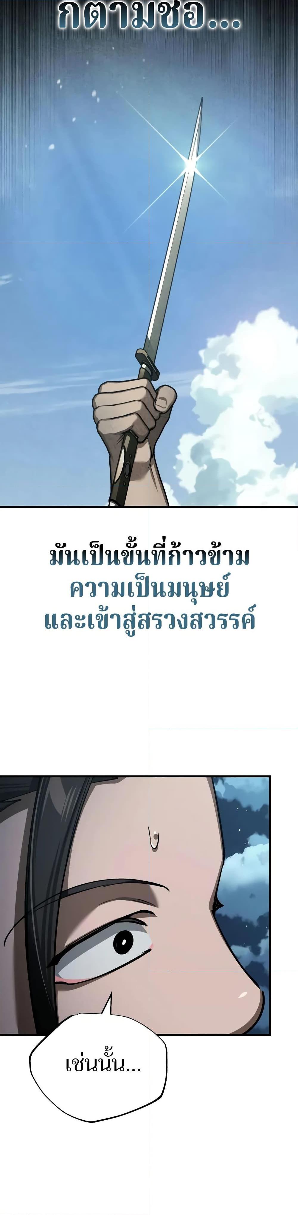 The Heavenly Demon Can’t Live a Normal Life ตอนที่ 152 18