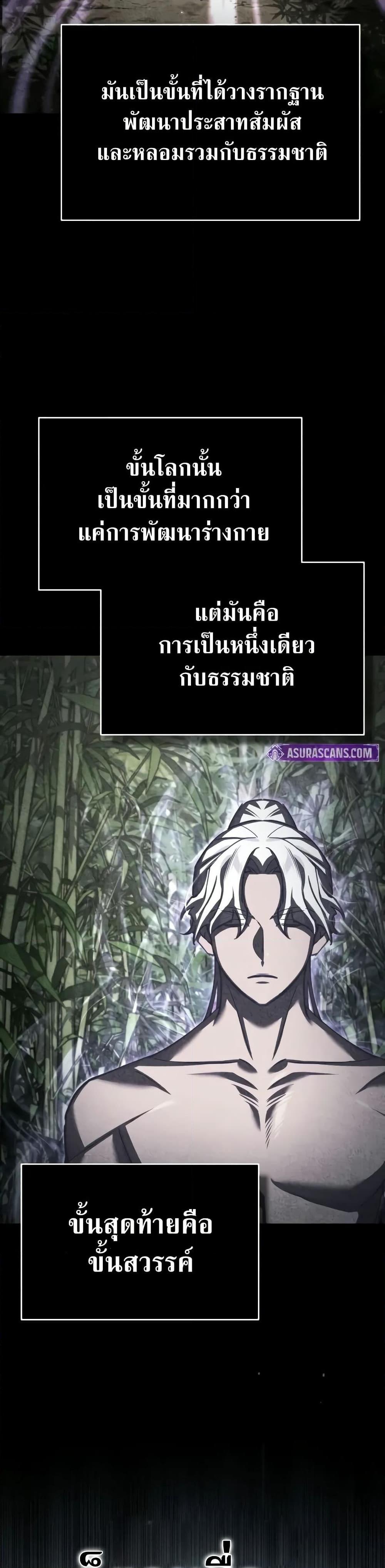 The Heavenly Demon Can’t Live a Normal Life ตอนที่ 152 17