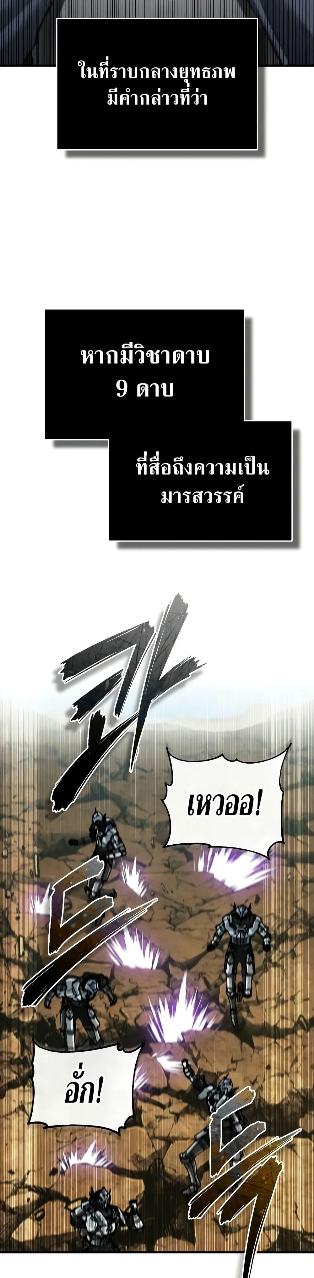 The Heavenly Demon Can’t Live a Normal Life ตอนที่ 152 23
