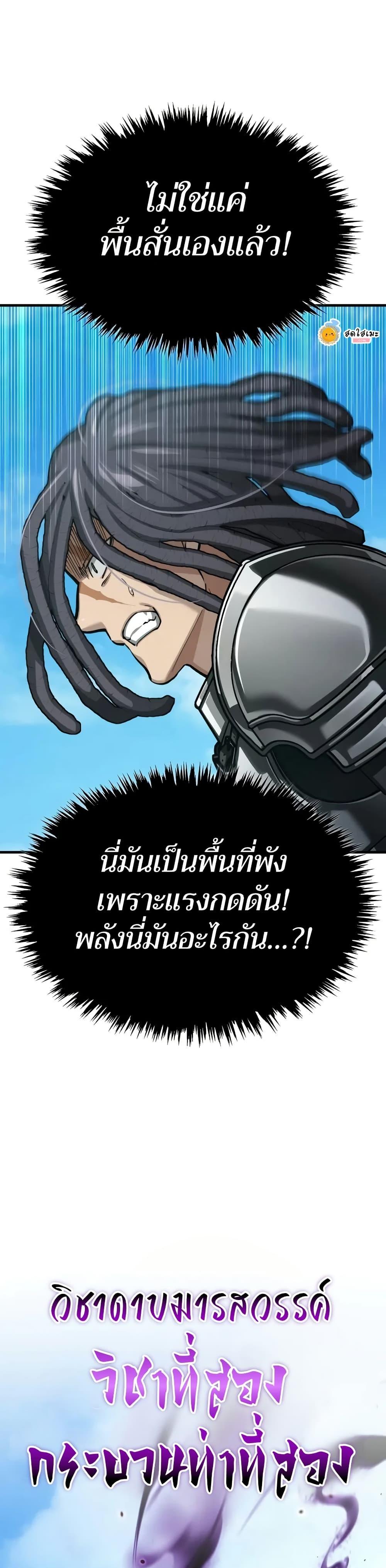The Heavenly Demon Can’t Live a Normal Life ตอนที่ 152 25