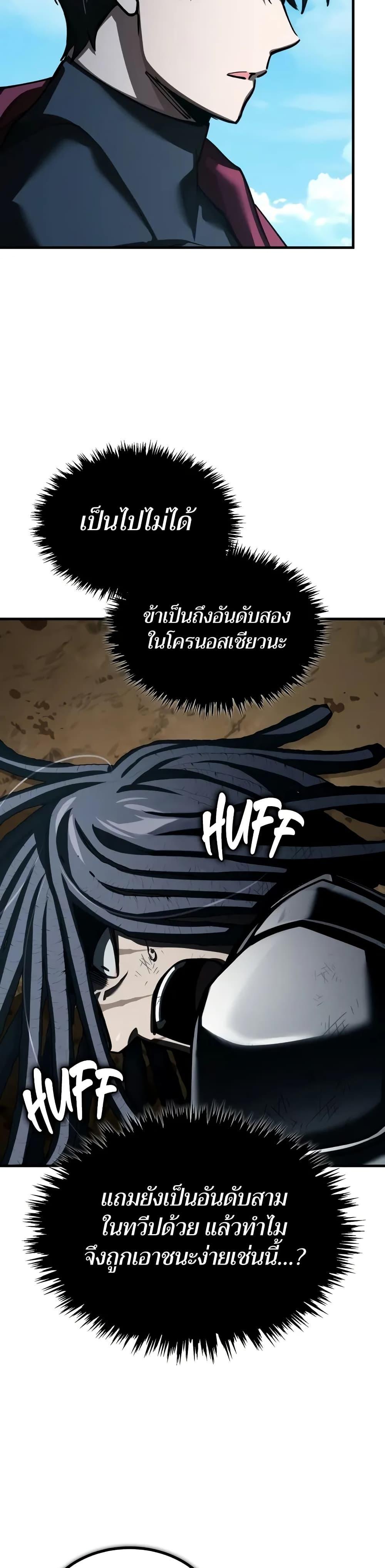 The Heavenly Demon Can’t Live a Normal Life ตอนที่ 152 38