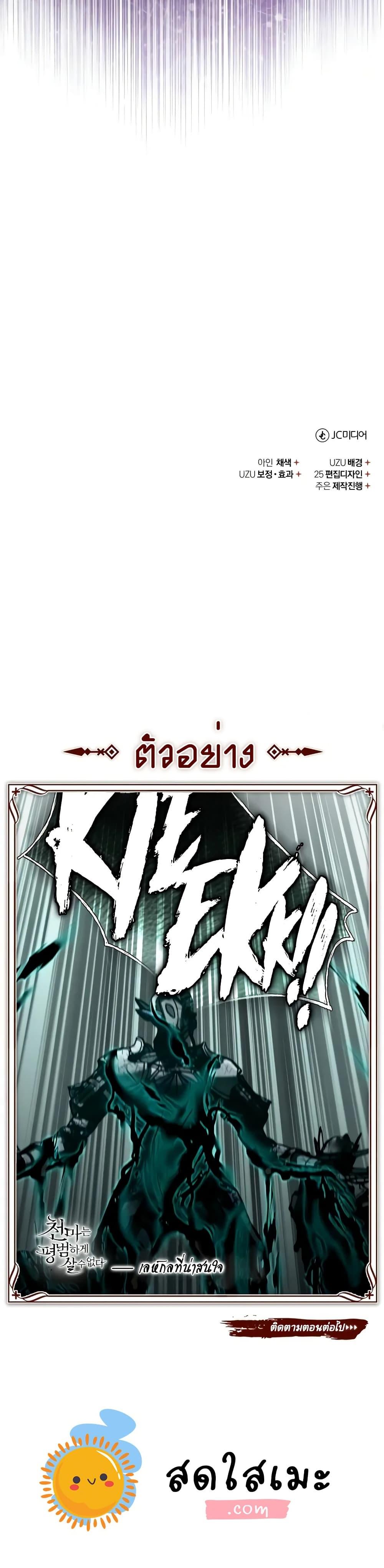 The Heavenly Demon Can’t Live a Normal Life ตอนที่ 152 50