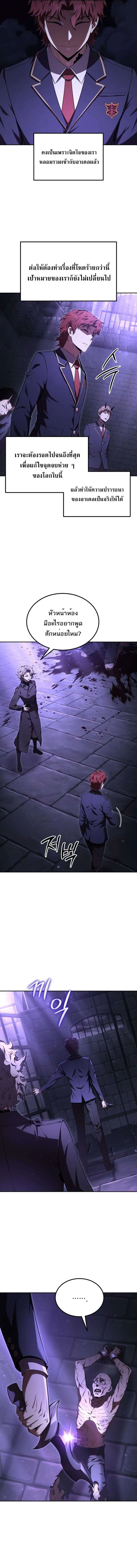 The Fox-Eyed Villain of the Demon Academy ตอนที่ 25 8
