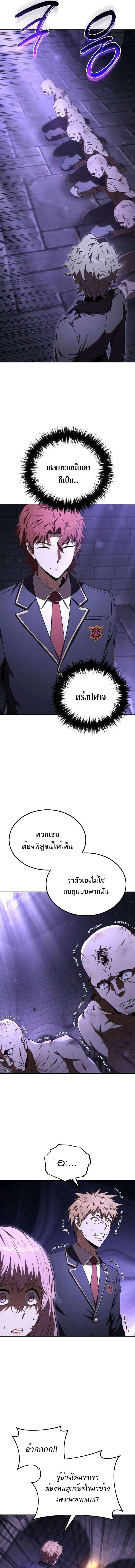 The Fox-Eyed Villain of the Demon Academy ตอนที่ 25 11