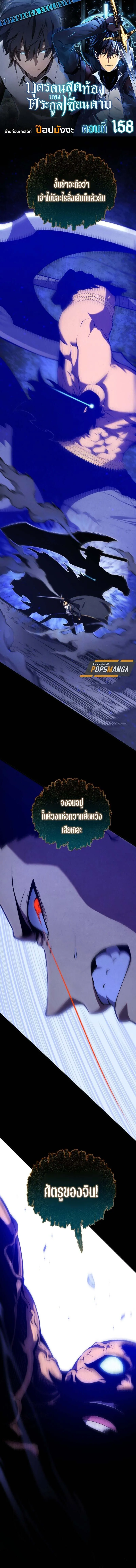 Swordmaster’s Youngest Son ตอนที่ 158 1