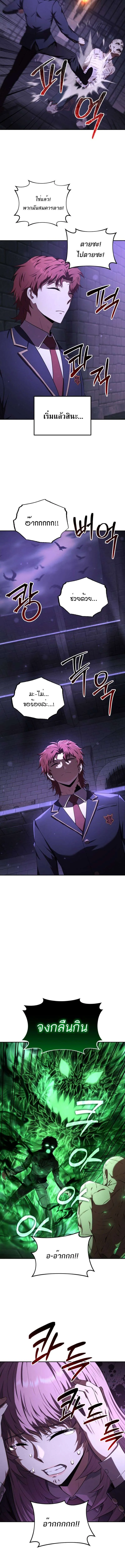The Fox-Eyed Villain of the Demon Academy ตอนที่ 25 12