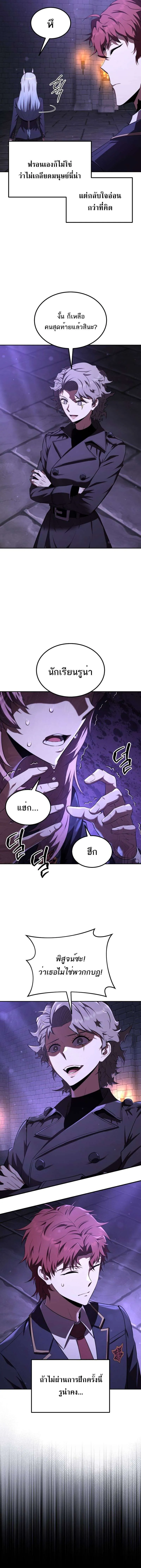 The Fox-Eyed Villain of the Demon Academy ตอนที่ 25 15