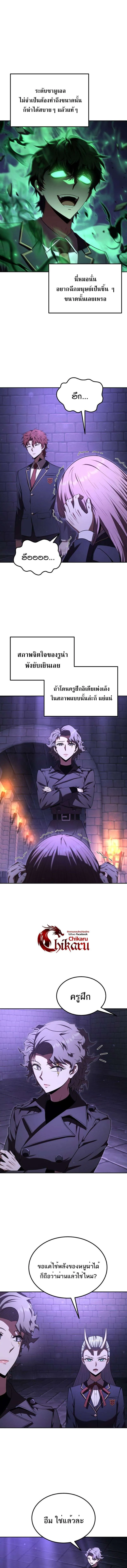 The Fox-Eyed Villain of the Demon Academy ตอนที่ 25 13