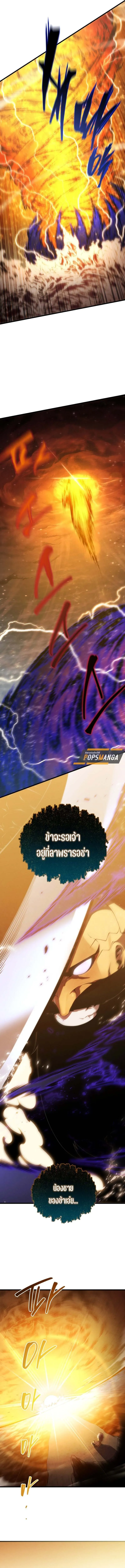 Swordmaster’s Youngest Son ตอนที่ 158 18