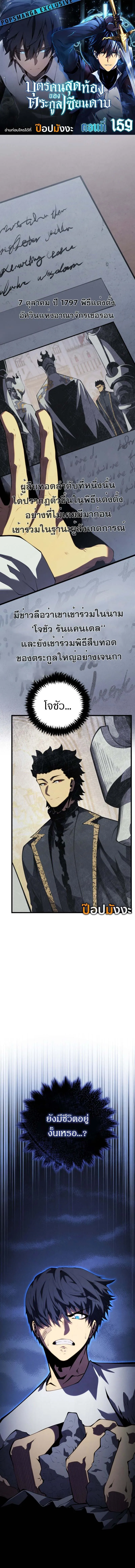 Swordmaster’s Youngest Son ตอนที่ 159 1