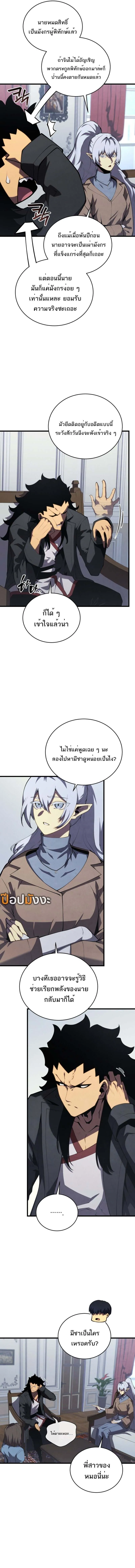 Swordmaster’s Youngest Son ตอนที่ 159 10