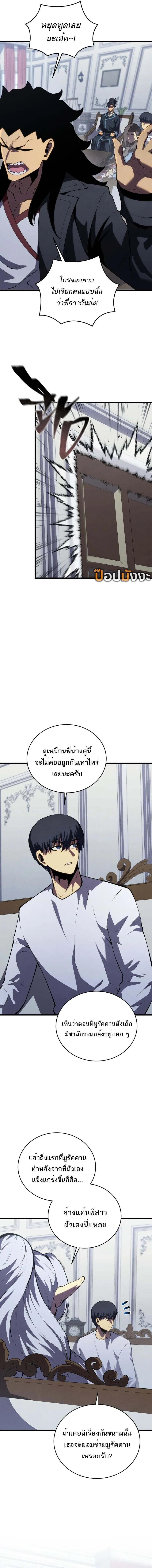 Swordmaster’s Youngest Son ตอนที่ 159 11