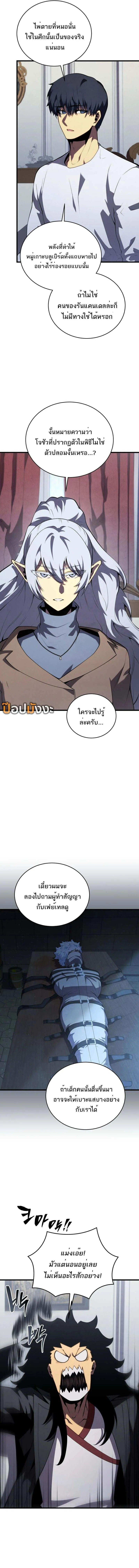 Swordmaster’s Youngest Son ตอนที่ 159 9