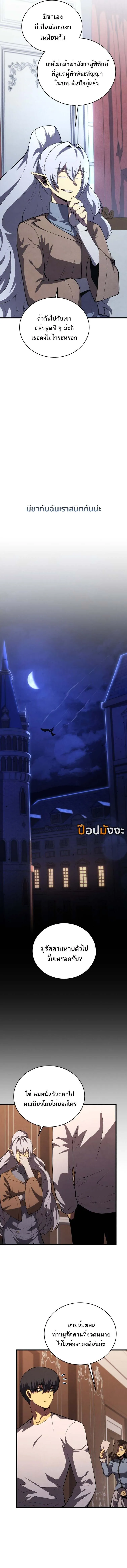 Swordmaster’s Youngest Son ตอนที่ 159 12