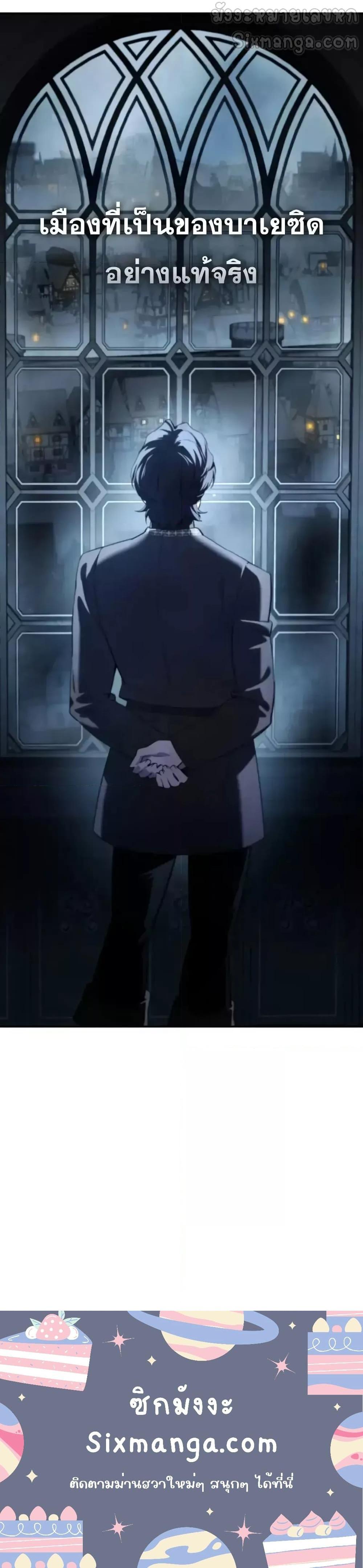 Star-Embracing Swordmaster ตอนที่ 90 21