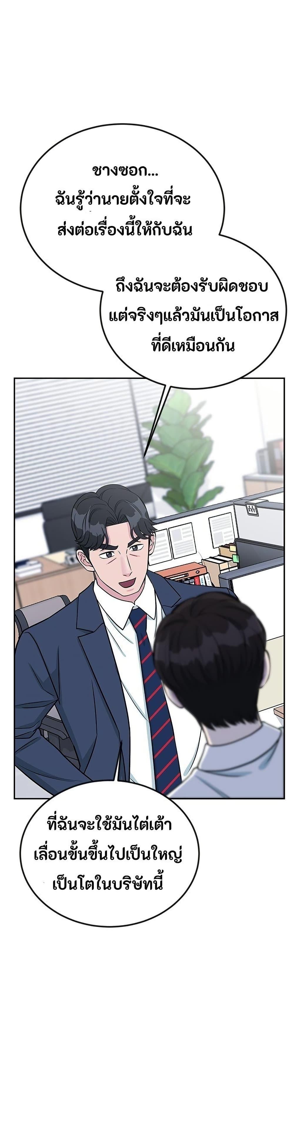 Reincarnated as a New Employee ตอนที่ 41 5