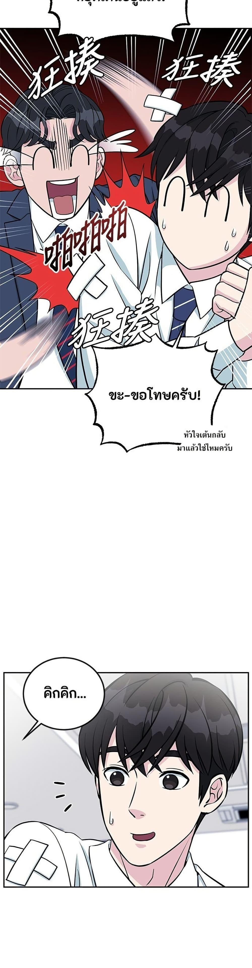 Reincarnated as a New Employee ตอนที่ 41 3