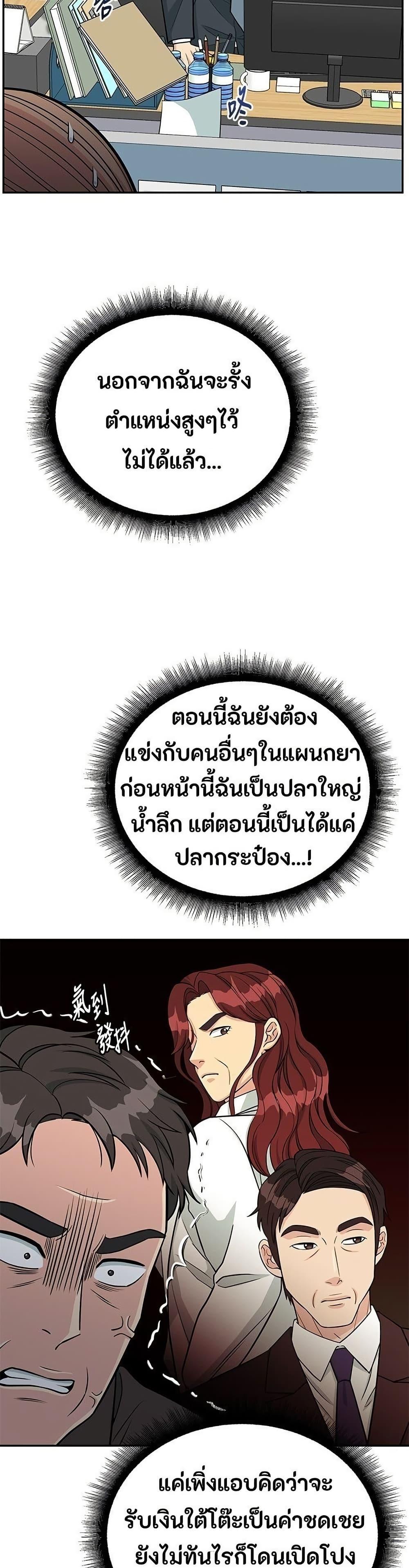 Reincarnated as a New Employee ตอนที่ 41 11