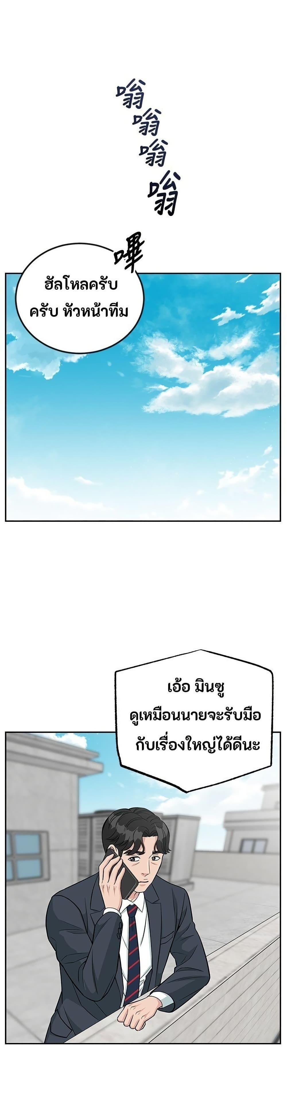 Reincarnated as a New Employee ตอนที่ 41 7