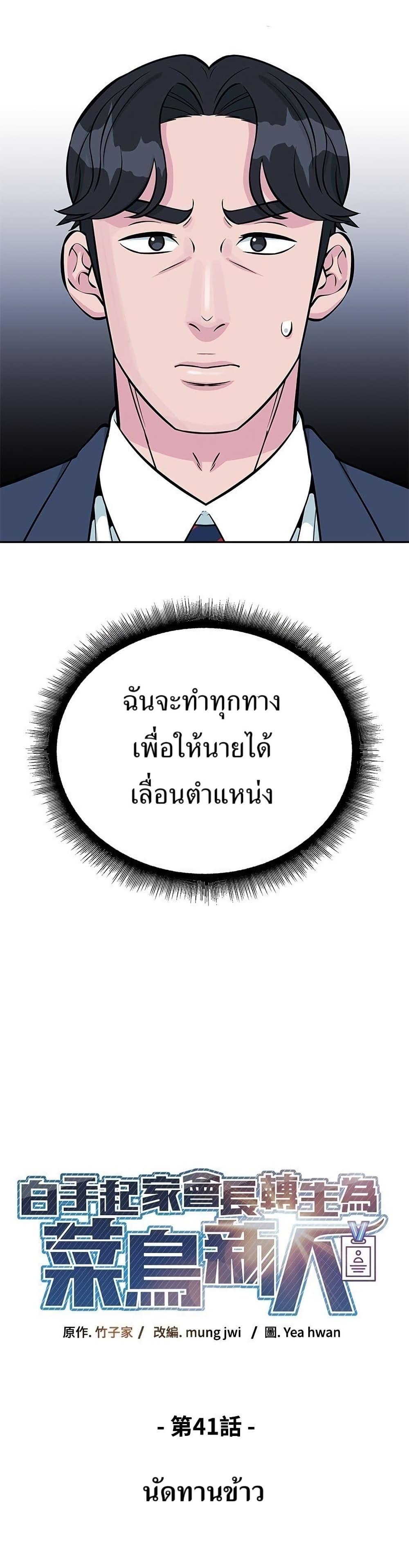 Reincarnated as a New Employee ตอนที่ 41 6