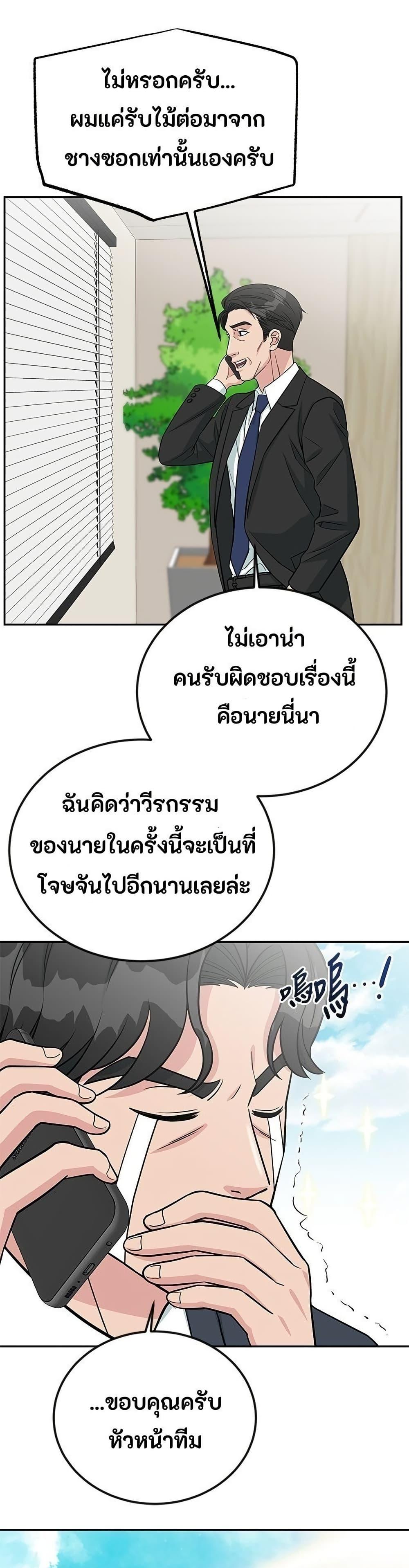 Reincarnated as a New Employee ตอนที่ 41 8