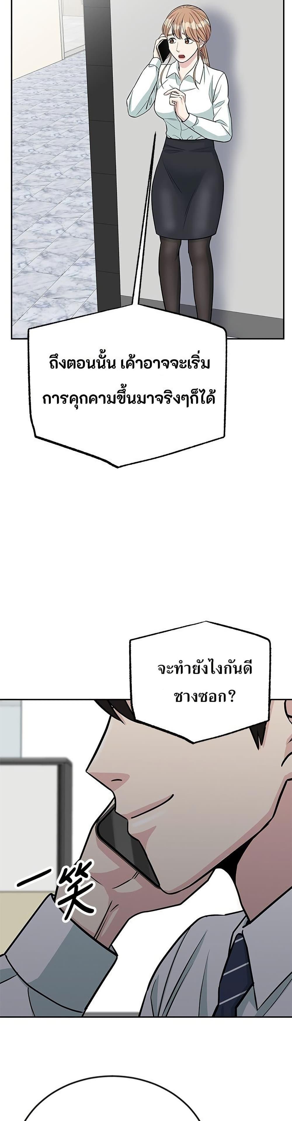 Reincarnated as a New Employee ตอนที่ 41 14