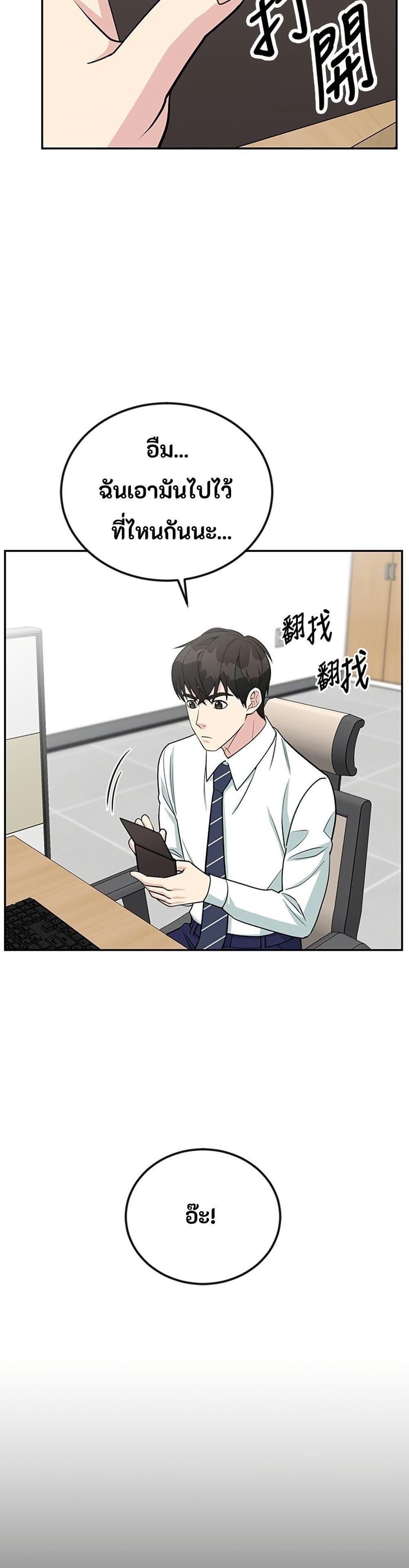 Reincarnated as a New Employee ตอนที่ 41 16