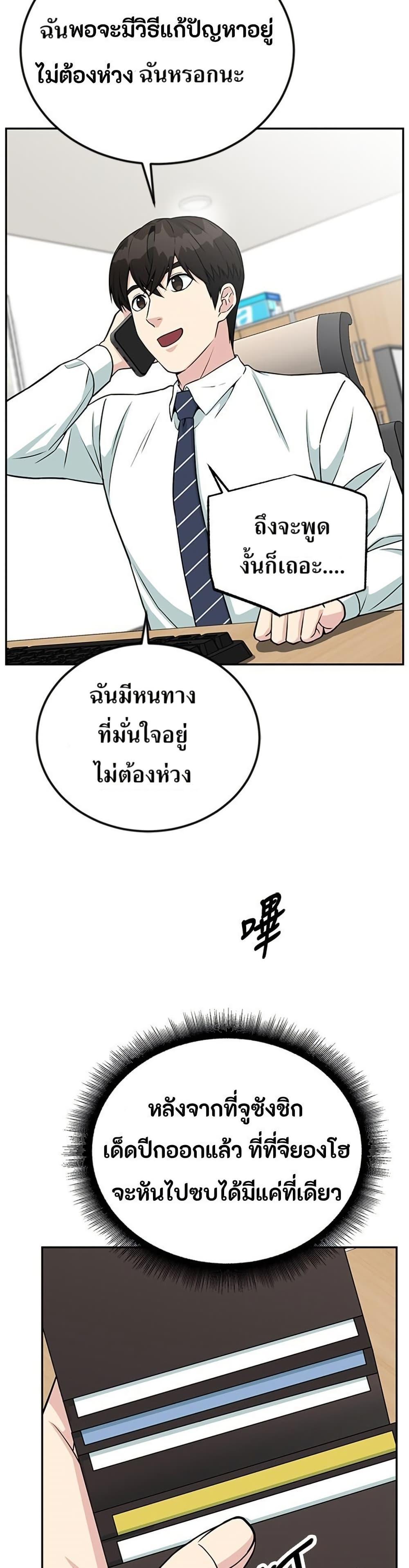 Reincarnated as a New Employee ตอนที่ 41 15