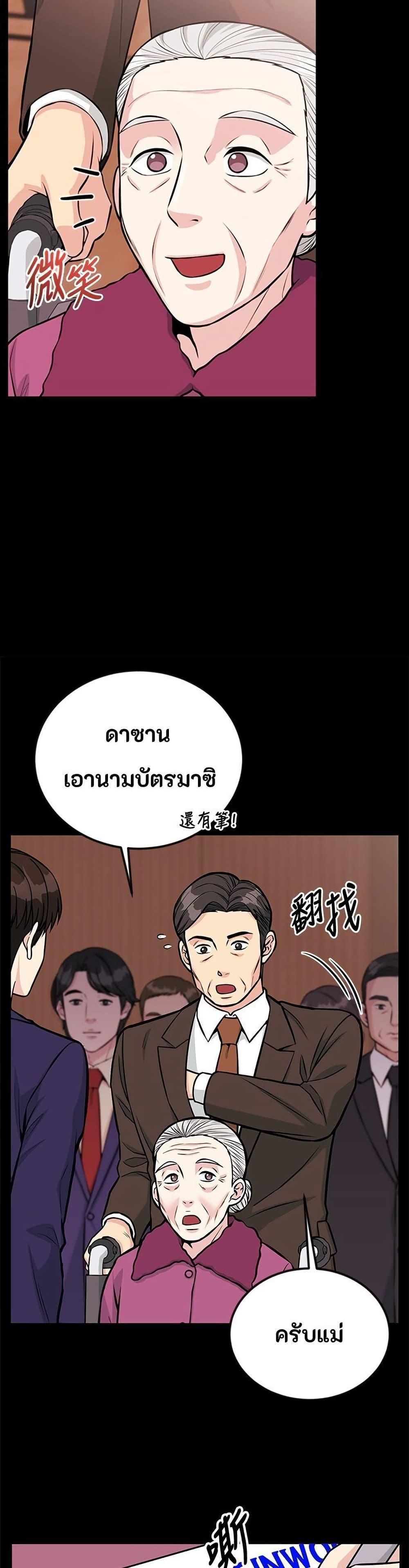 Reincarnated as a New Employee ตอนที่ 41 18